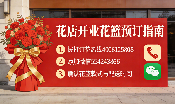泗阳花店订开业花篮怎么订? 泗阳花店